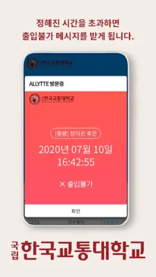 한국교통대학교 출입증 android App screenshot 0